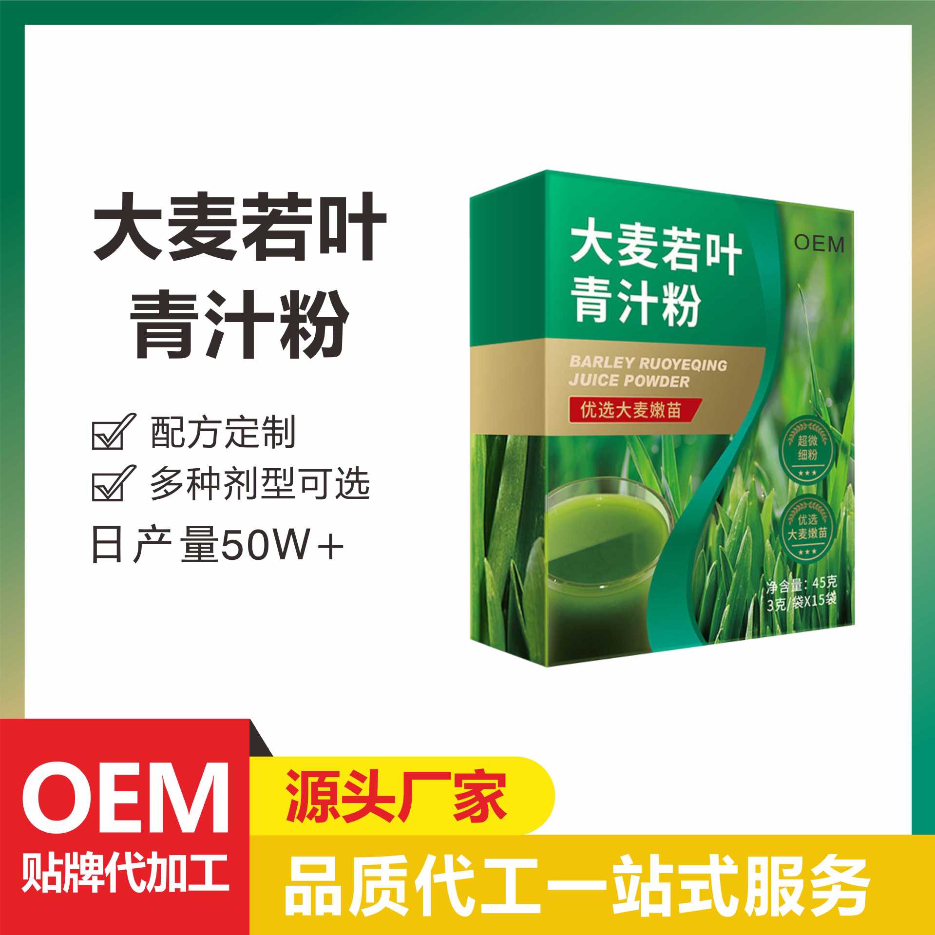 廣州百起源科技有限公司 - 益生元堿性代餐粉代加工好去處