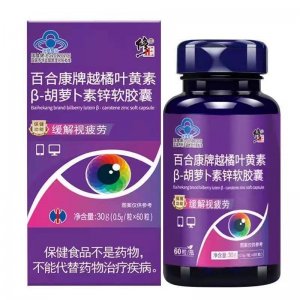 修.正越橘葉黃素β胡蘿卜素鋅軟膠囊貼牌定制代加工 修.正越橘葉黃素β胡蘿卜素鋅軟膠囊貼牌定制代加工