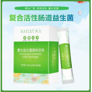 復合腸道益生菌粉固體飲料可OEM/ODM代工 復合腸道益生菌粉固體飲料可OEM/ODM代工