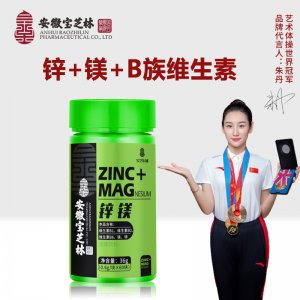 安徽寶芝林鋅鎂OEM/ODM代加工