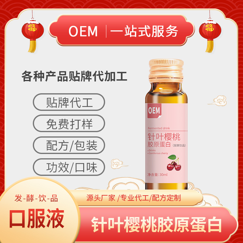 山東華年健康科技有限公司 - 玻尿酸口服液代加工好去處