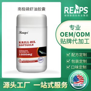 瑞普斯進口南極磷蝦油軟膠囊貼牌OEM/ODM 瑞普斯進口南極磷蝦油軟膠囊貼牌OEM/ODM