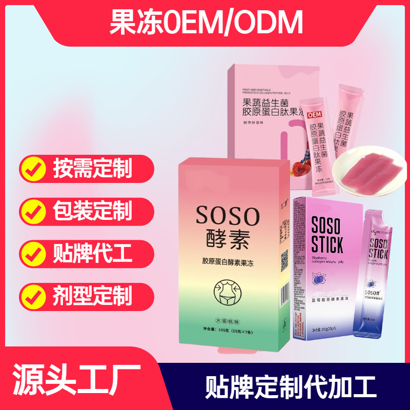 酵素透明質酸果凍OEM貼牌,正規大廠臻享品質
