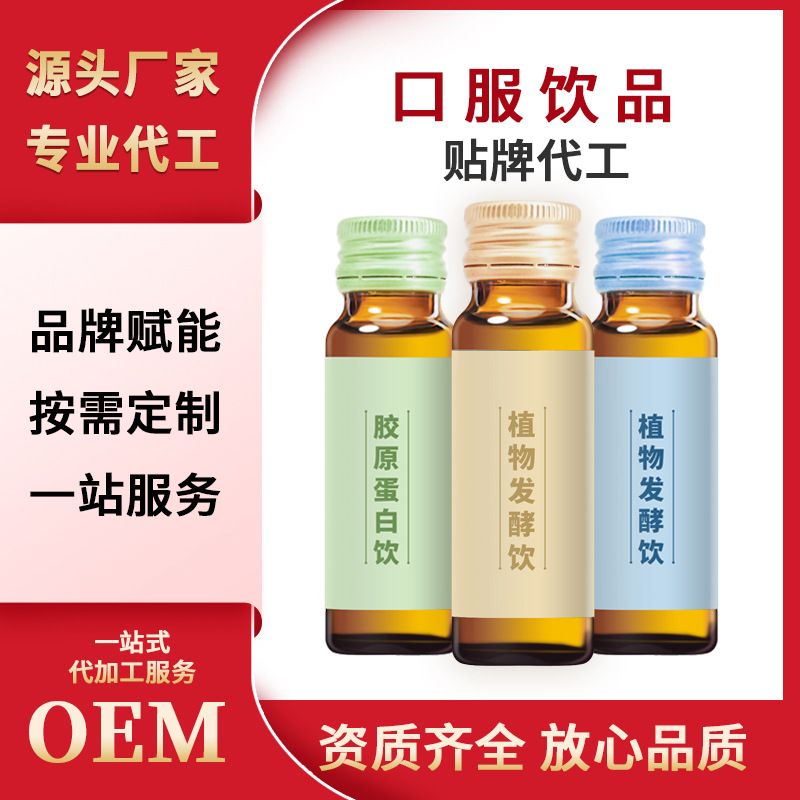 專業低聚肽葡萄復合植物飲品代加工工廠,盡心竭力為您服務