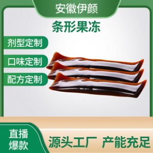 酵素果凍OEM/ODM定制代加工 酵素果凍OEM/ODM定制代加工