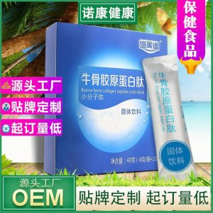 牛骨膠原蛋白肽OEM代加工 牛骨膠原蛋白肽OEM代加工