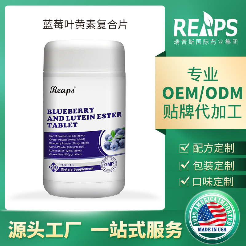 藍莓葉黃素壓片糖果生產代加工,服務很重要