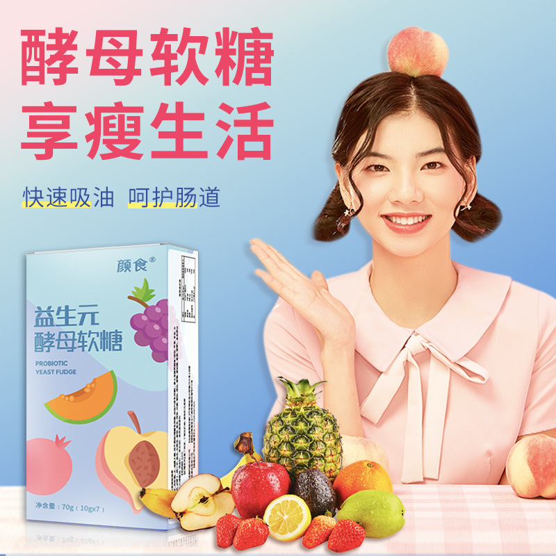 顏食益生菌酵母軟糖貼牌oem代加工,選擇前一定要看