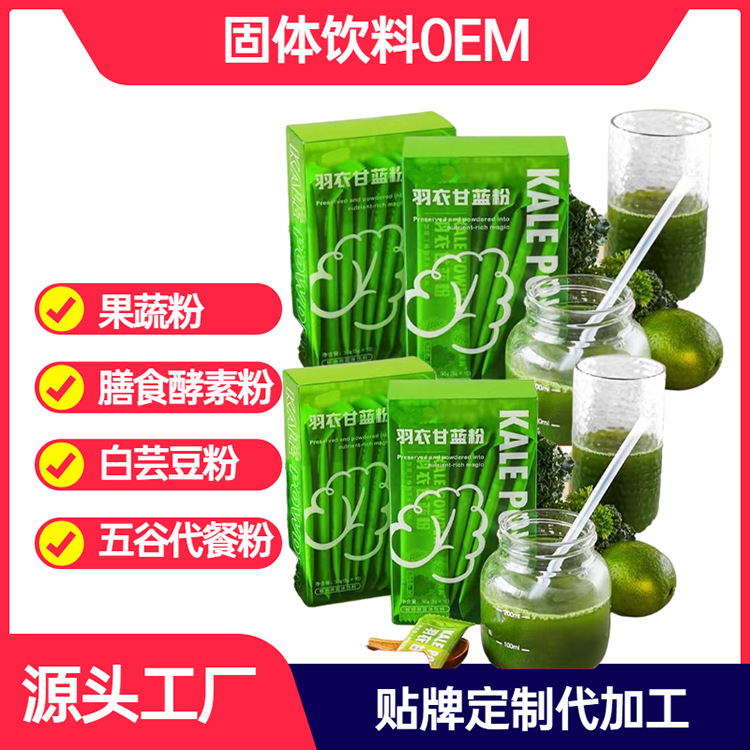 酵素粉益生元復合果蔬大麥粉貼牌oem代加工,頗受歡迎