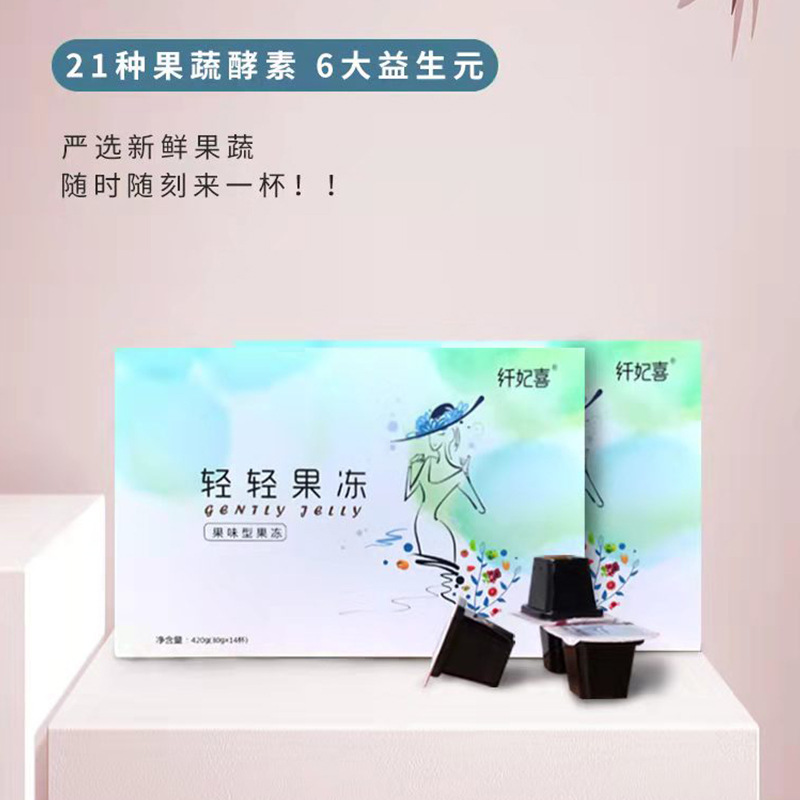 酵素果凍貼牌oem,這家挺靠譜的