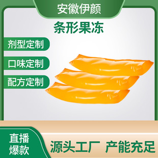 一站式OEM卡曼橘味條形酵素果凍代加工貼牌源頭工廠-預約可領樣品