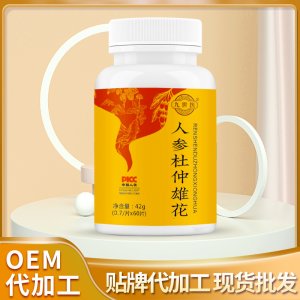 人參杜仲雄花壓片糖果OEM代加工