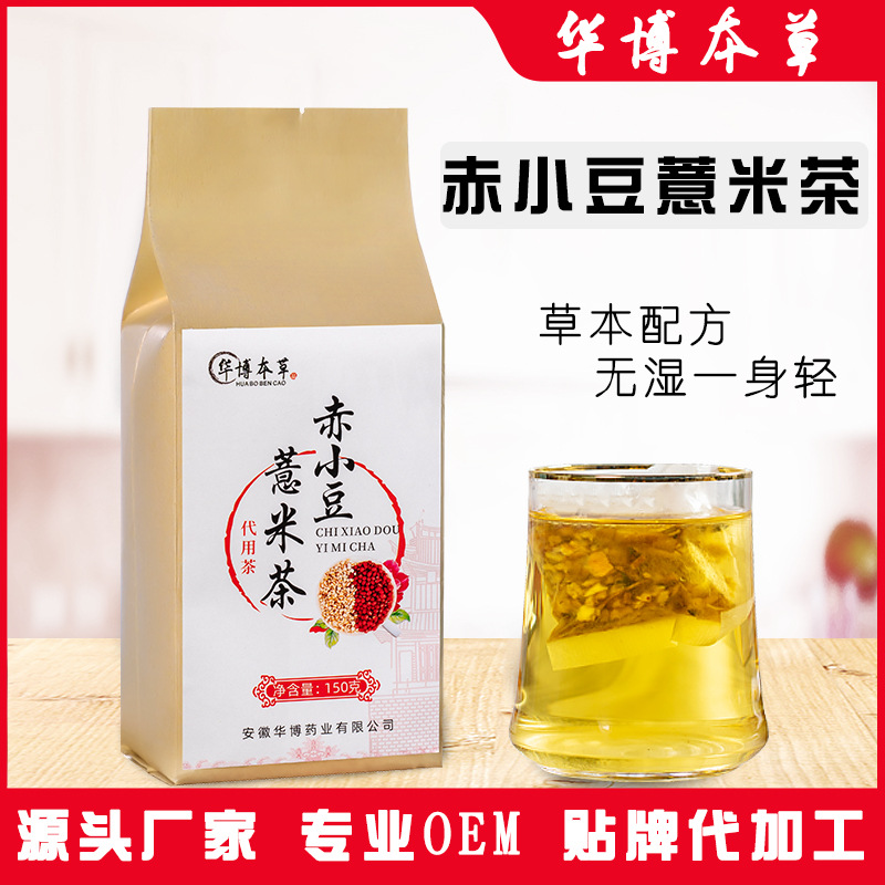紅豆薏米茶代加工,十余年生產經驗,免費打樣免費設計
