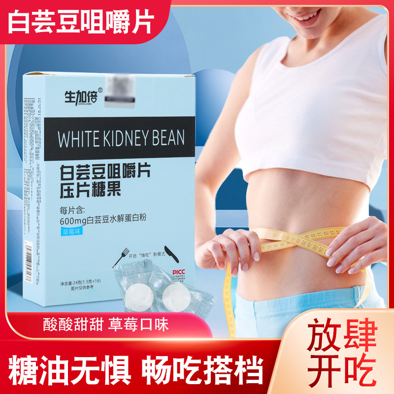 白蕓豆咀嚼片壓片糖果oem貼牌代加工,源頭供貨實力廠家