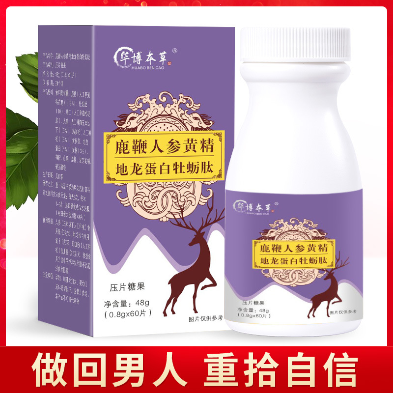成人男性人參鹿鞭肽牡蠣片貼牌oem,包工包料