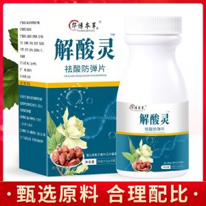 解酸靈 蒲公英梔子桑葉壓片糖果OEM/ODM代加工 解酸靈 蒲公英梔子桑葉壓片糖果OEM/ODM代加工