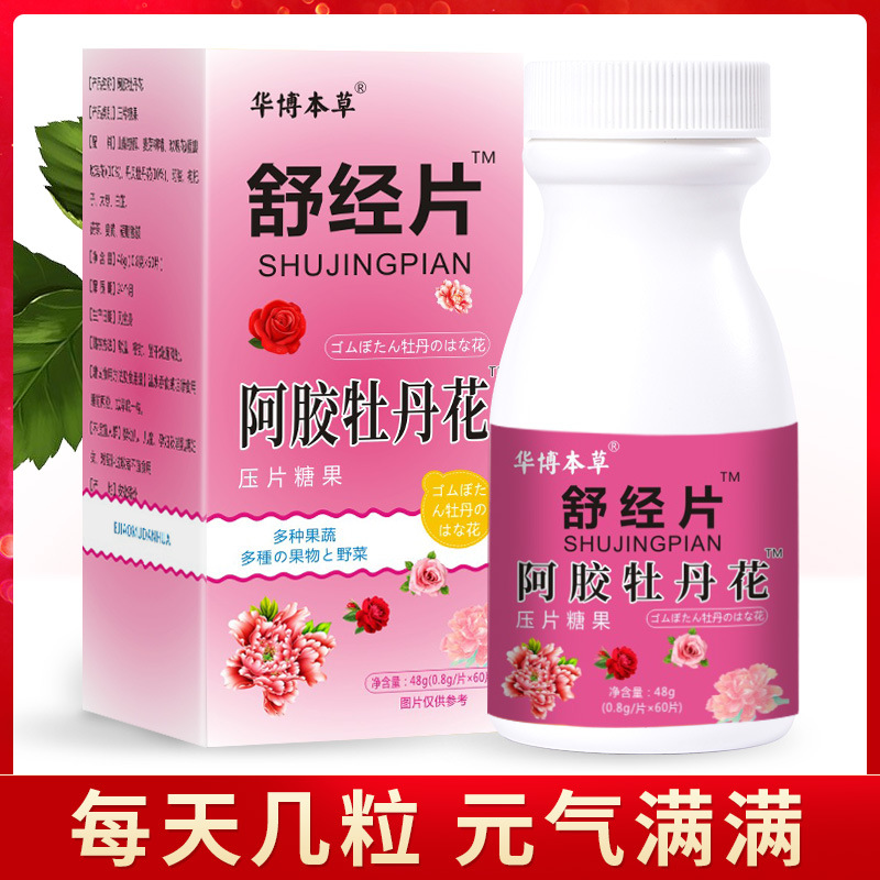 通經片貼牌代加工,放心之選