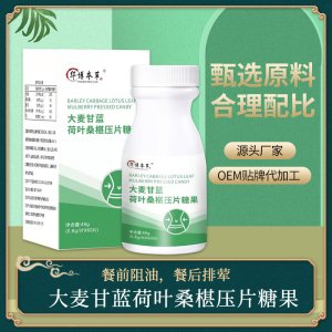大麥甘藍(lán)荷葉桑葚壓片糖果代加工貼牌OEM/ODM