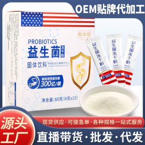 醫本堂 益生菌凍干粉OEM代加工 醫本堂 益生菌凍干粉OEM代加工