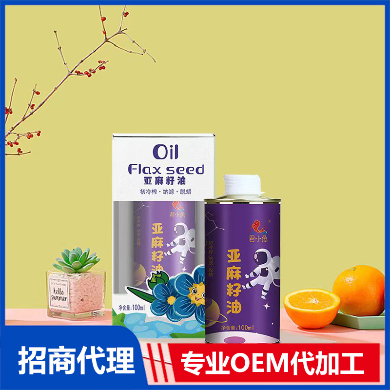 君小魚(yú)亞麻籽油可OEM/ODM代工