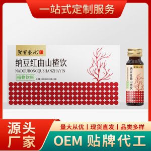 納豆紅曲山楂飲貼牌定制代加工