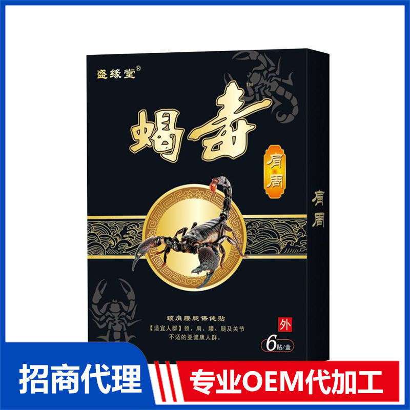 擁有蝎毒-肩周貼代加工多條先進生產(chǎn)線,可來廠參觀