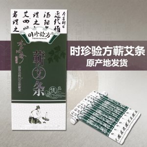 時珍驗方蘄艾條源頭工廠代加工貼牌
