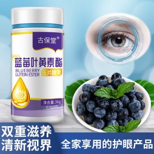 古保堂藍(lán)莓葉黃素酯咀嚼片一盒專業(yè)定制 藍(lán)莓護(hù)眼保護(hù)視力緩解眼疲勞壓片糖果