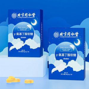 北京同仁堂怡美堂γ-氨基丁酸軟糖免費打樣