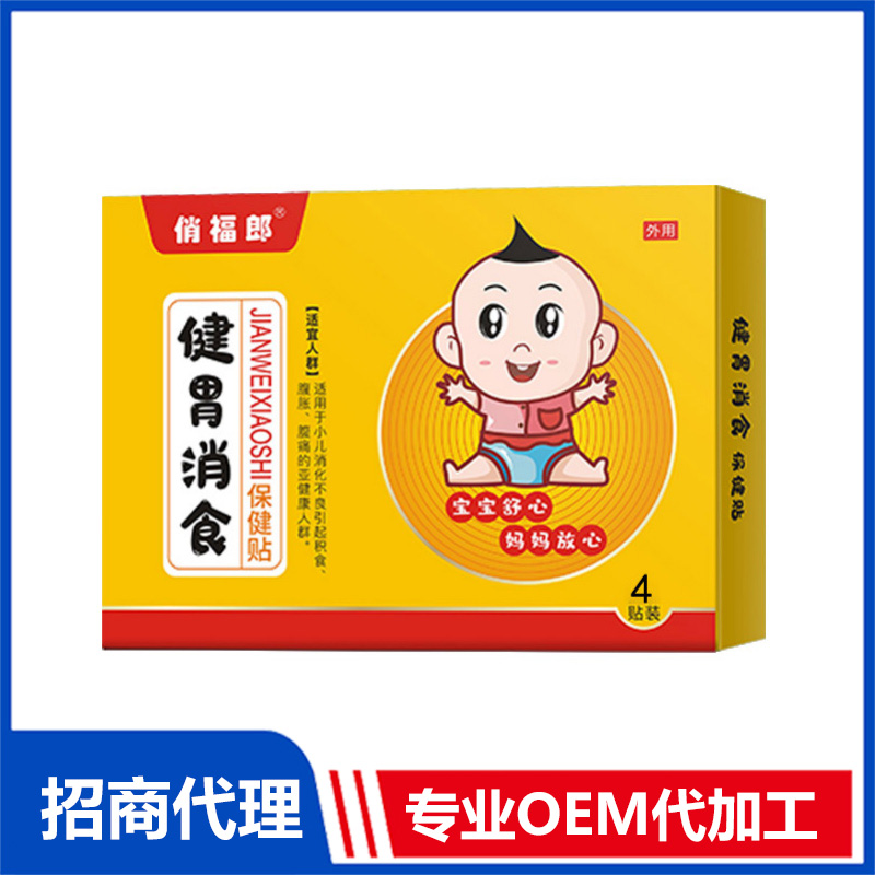 俏福郎健胃消食保健貼穴位貼貼牌OEM定制代加工,靠譜嗎