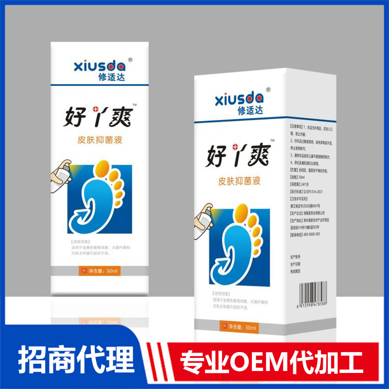 皮膚抑菌液貼牌OEM定制代加工,一站式OEM皮膚抑菌液代加工貼牌源頭工廠