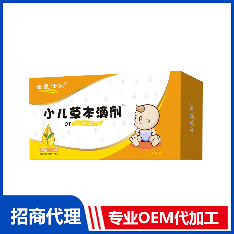 金匱仕家小兒草本滴劑-QT定制加工 草本滴劑源頭工廠免費打樣