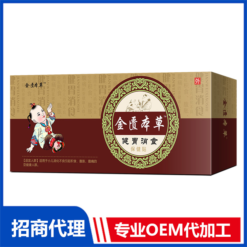 金匱本草小兒健胃消食貼保健貼代加工OEM代工-研發(fā)生產(chǎn)一站式服務(wù)