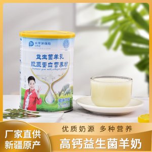 羊乳膠原蛋白營養粉成人羊奶粉320克貼牌定制  益生菌羊奶蛋白粉免費打樣