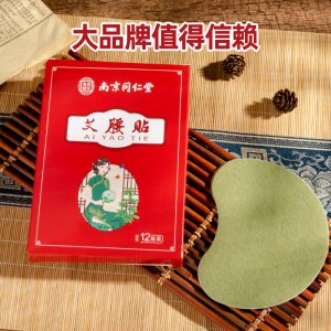 南京同仁堂  艾草艾灸貼 12貼/盒代工廠