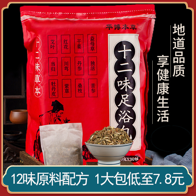 華博本草十二味草本足浴包 定制原材泡腳包艾葉足浴粉包 生產基地