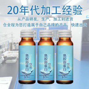 魚膠原蛋白飲品OEM/ODM 小分子肽蛋白飲料燕窩口服液源頭工廠