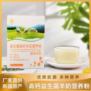 高鈣益生菌羊奶營養粉盒裝300g專業定制  羊乳益生菌粉蛋白粉OEM/ODM