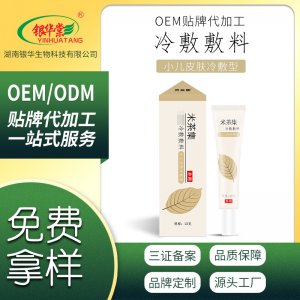 外用嬰幼兒面霜一站式貼牌代工 寶寶新生兒童熱痱子米茶集止癢膏免費打樣