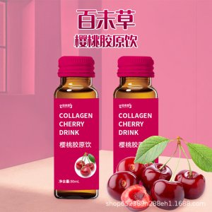 櫻桃膠原蛋白口服液益生菌酵素飲品免費打樣 小分子多肽植物果蔬貼牌代加工
