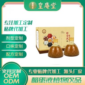 皇庵堂醋蛋液植物飲品姜醋口感香醇貼牌定制 300ml兩瓶裝發酵飲品生產基地