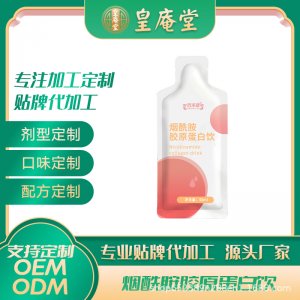 煙酰胺膠原蛋白飲口服液態專業定制 小分子彈性膠原蛋白美容飲品免費打樣