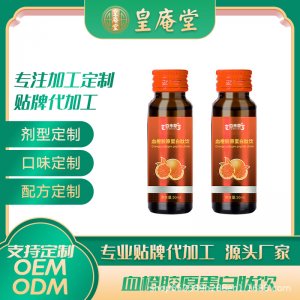 血橙煙酰胺膠原蛋白肽口服液生產基地 彈性膠原蛋白肽液體飲料源頭工廠