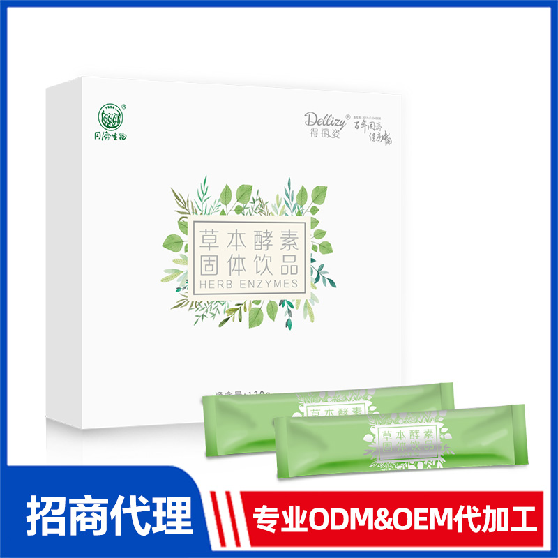 十余載堅守技術創新,得麗姿草本酵素固體飲品貼牌代加工打造行業標桿