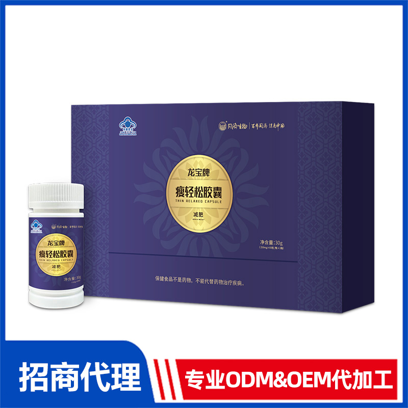 瘦輕松膠囊代加工,資質批文齊全支持來樣代工
