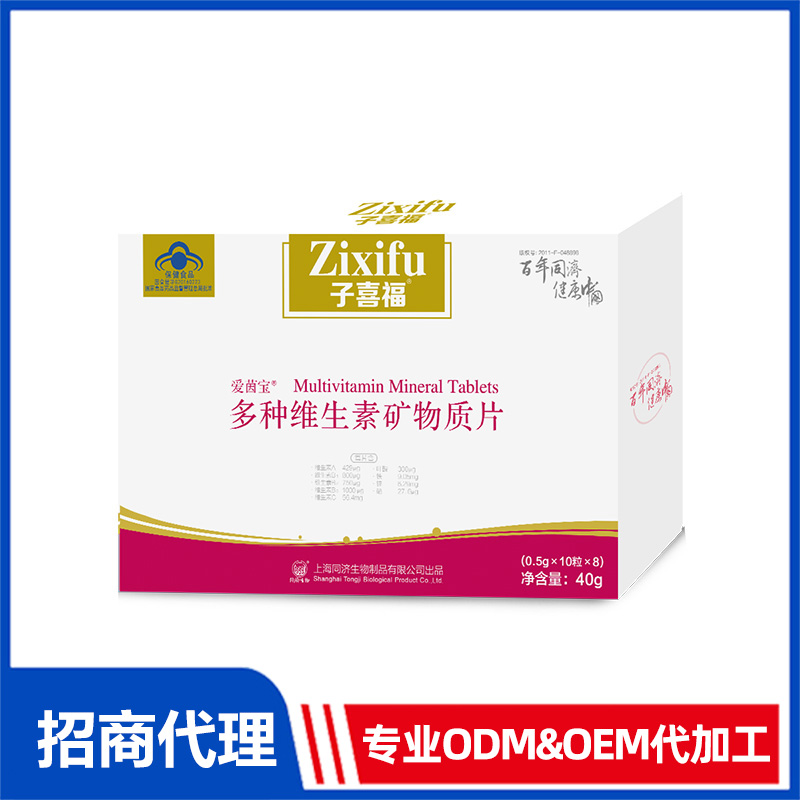 上海同濟生物制品有限公司閔行分公司 - 子喜福多種維生素礦物質片代加工好去處