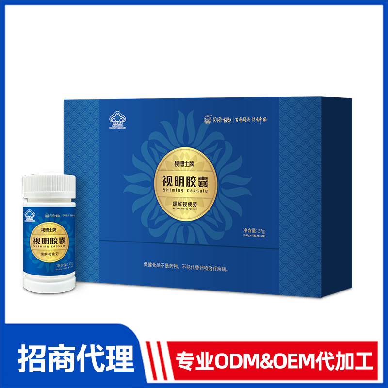 視博士牌視明膠囊OEM代工 軟膠囊源頭工廠免費打樣