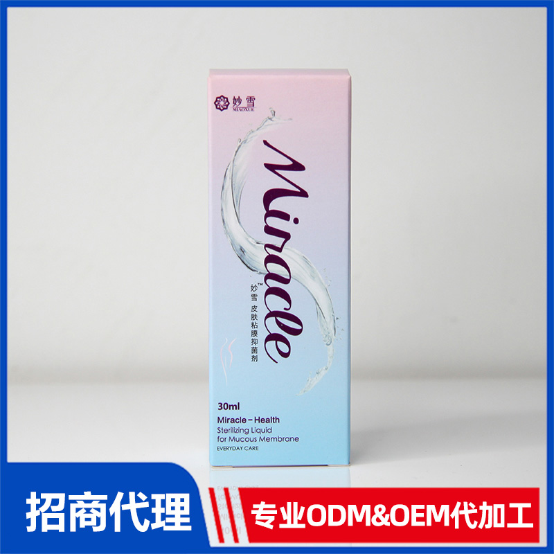 皮膚粘膜抑菌劑OEM/ODM 抑菌劑源頭工廠免費打樣