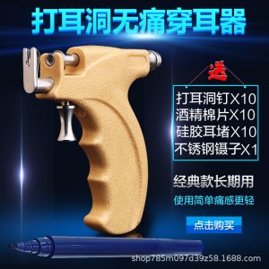 金亮耳無痛穿耳器貼牌定制 不銹鋼耳釘槍源頭工廠