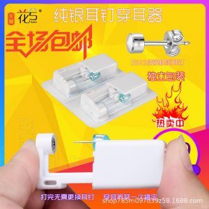 花兮 一次性穿耳神器925銀貼牌定制 防過敏耳洞穿孔器無痛源頭工廠